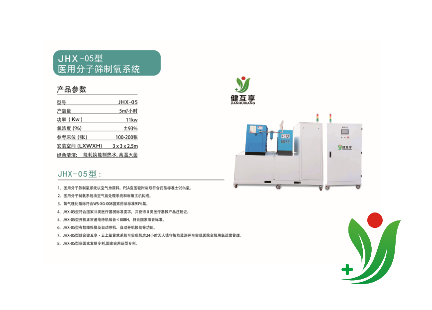 JHX-05型 醫用分子篩制氧系統