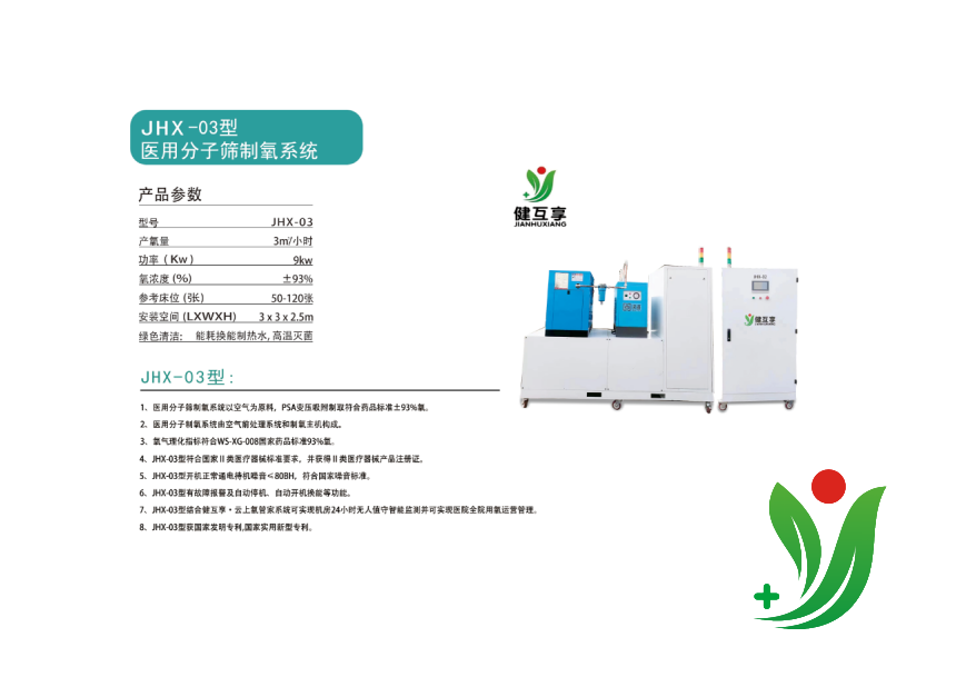 JHX-03型 醫用分子篩制氧系統